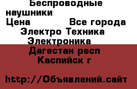 Беспроводные наушники JBL Purebass T65BT › Цена ­ 2 990 - Все города Электро-Техника » Электроника   . Дагестан респ.,Каспийск г.